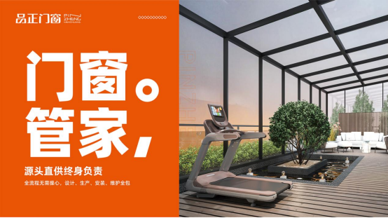 品正門窗:用15年匠心重新定義【門窗管家】的終極答案