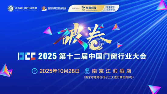聚力破卷 共筑新機丨庫勒五金以精工創新筑牢門窗產業破卷根基