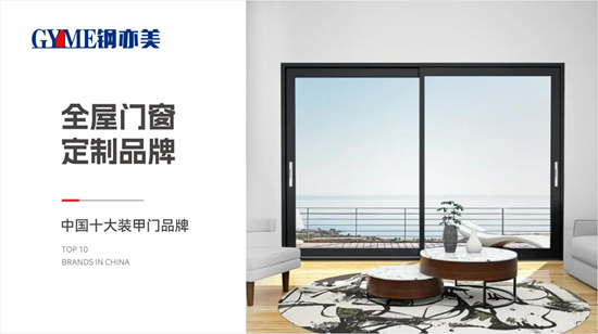 安心無界，舒適有形：鋼亦美以定制門窗重構(gòu)理想家場(chǎng)景