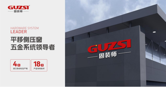 重塑家居視野丨固裝師平移側壓內倒五金系統，開啟門窗新維度