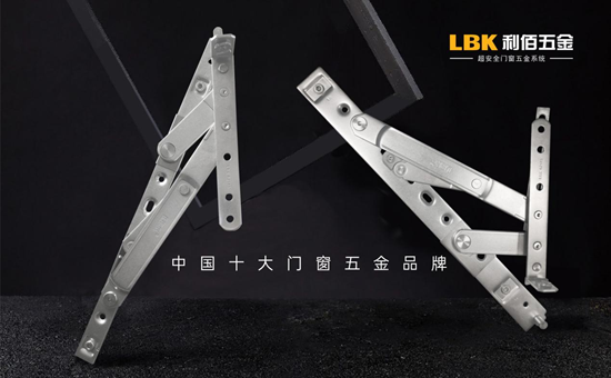 實至名歸！LBK利佰五金以“超安全”技術(shù)實力問鼎中國十大品牌