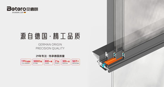 靜音實(shí)力派！佛山貝德朗門窗 給家人純粹靜謐空間