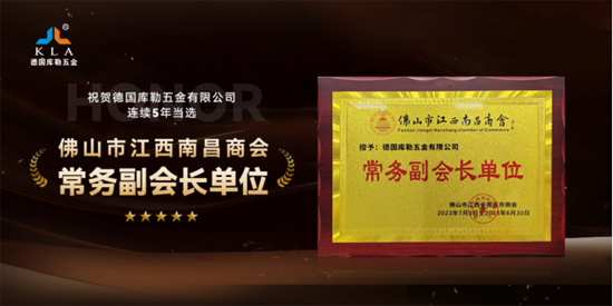 元旦特輯｜庫(kù)勒五金匠心鑄2025，聚力赴2026