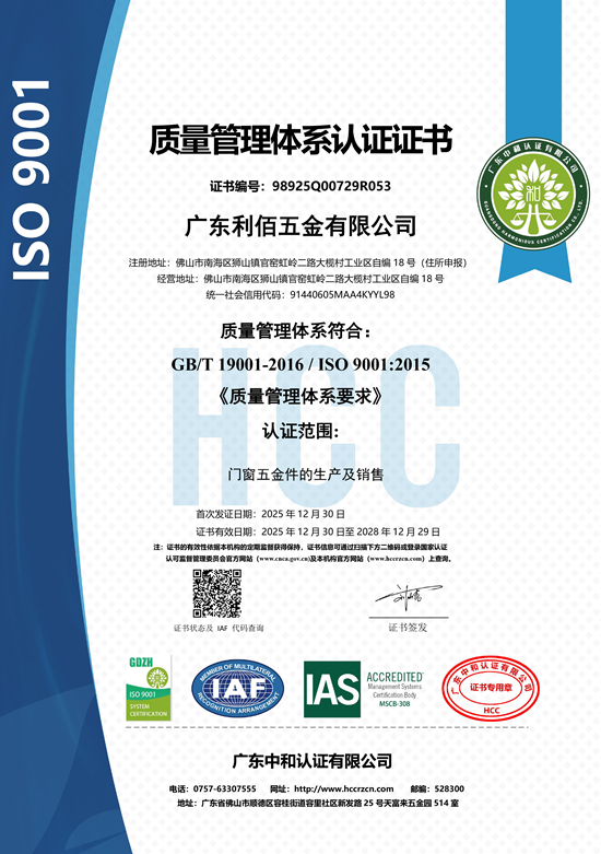 新歲啟華章！LBK利佰五金2025榮耀收官，2026再筑超安全新高度