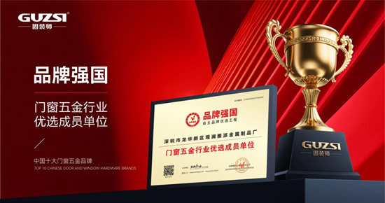 強強聯手丨固裝師五金×韓國大賢（D.H）系統門窗達成戰略合作