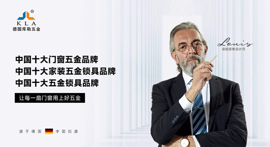 因熱愛相聚丨庫勒五金，受邀參加行業脫口秀大會及供應鏈百強盛典