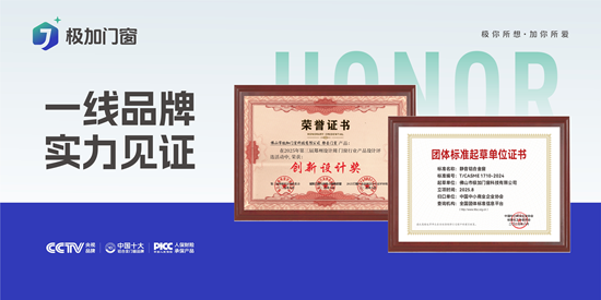 極加門窗丨一線品牌實力出圈，以匠心守護萬家安康