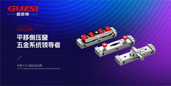 展會(huì)邀請(qǐng)丨固裝師五金攜革命性側(cè)壓系統(tǒng)亮相鄭州產(chǎn)業(yè)博覽會(huì)